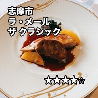 ラ・メール ザ クラシック - 