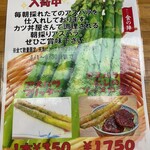 なかじま - アスパラ