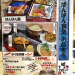 伊豆中ばんばん食堂 - 卓上置きお品書き