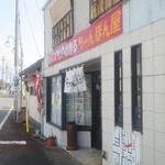 ちゃんぽん屋 - お店の正面斜めから