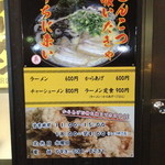 栗ちゃんラーメン 紺屋町店 - おぉ、強気。( ^ ^