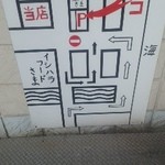 ちゃんぽん屋 - 駐車場案内拡大