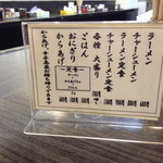 栗ちゃんラーメン 紺屋町店 - 卓上メニュー。