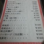 ちゃんぽん屋 - 