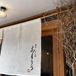 扇町うどん屋 あすろう - 