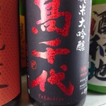 Sumibi Yakitori Juubee - ◆高千代　　　 純米大吟醸