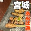 焼鳥・串カツ&飲み放題 たま 名掛丁店