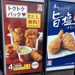 ケンタッキーフライドチキン 七ツ島店 - 