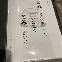 焼肉とみ 横浜関内店 - 
