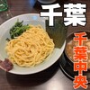 横浜ラーメン増田家