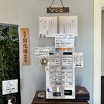 中華そば ひしお - 