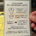 塩生姜らー麺専門店 MANNISH - 