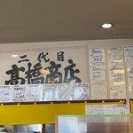 二代目高橋商店 - 