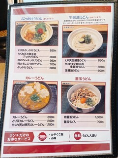 うどん やきとり とびた - メニュー表③