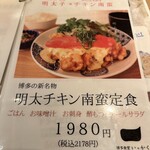 博多食堂 いっかく - メニュー