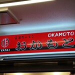 Yatai Okamoto - 