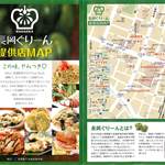 Yonehachi - 長岡ぐりーん 提供店MAP