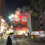 Kinryu ramen - 