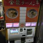 Kinryu ramen - 