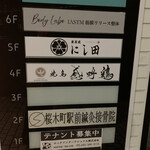 鉄板焼 にし田 - 