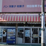 池田屋菓子舗 - 池田屋菓子舗