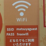 Matsuya - 無料Wi-Fi有ります