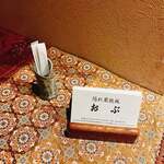 隠れ家鉄板おぶ - 