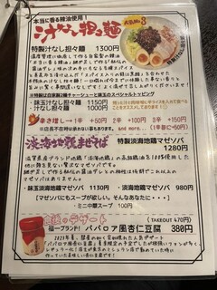 h Menya Fukuichi - 汁なし担々麺がある！