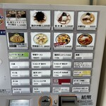 燕三条らーめん潤 - 券売機　メニュー