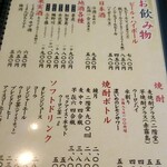 しほう田 - メニュー