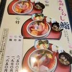 しほう田 - メニュー