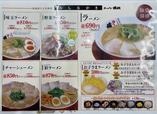 h Ramen Yokoduna - 