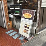 白カレーの店 1/f ゆらぎ  - 