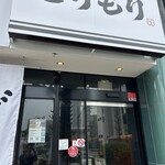 昼だけうなぎ屋 - 