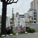 昼だけうなぎ屋 - 