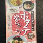 Ramen Yamaoka Ya - 