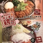 菜々家 - 限定メニュー2