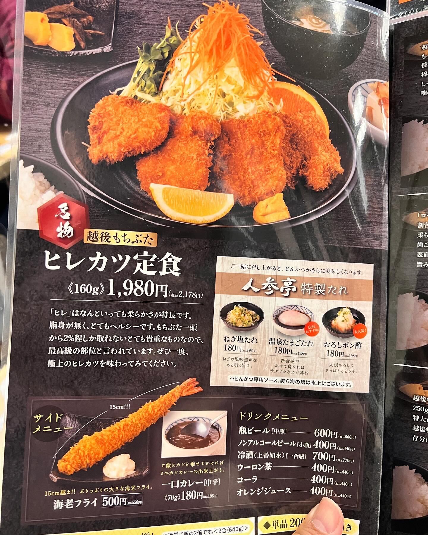 ごっ　さ亭　二次 メニュー写真 : 越後とんかつ人参亭 - 越後湯沢/とんかつ | 食べログ