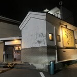 七輪焼肉 楽しいら - 