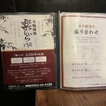 七輪焼肉 楽しいら - 