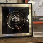 七輪焼肉 楽しいら - 