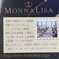 モナリザ 恵比寿店 - 