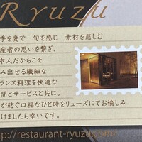 レストラン リューズ - 