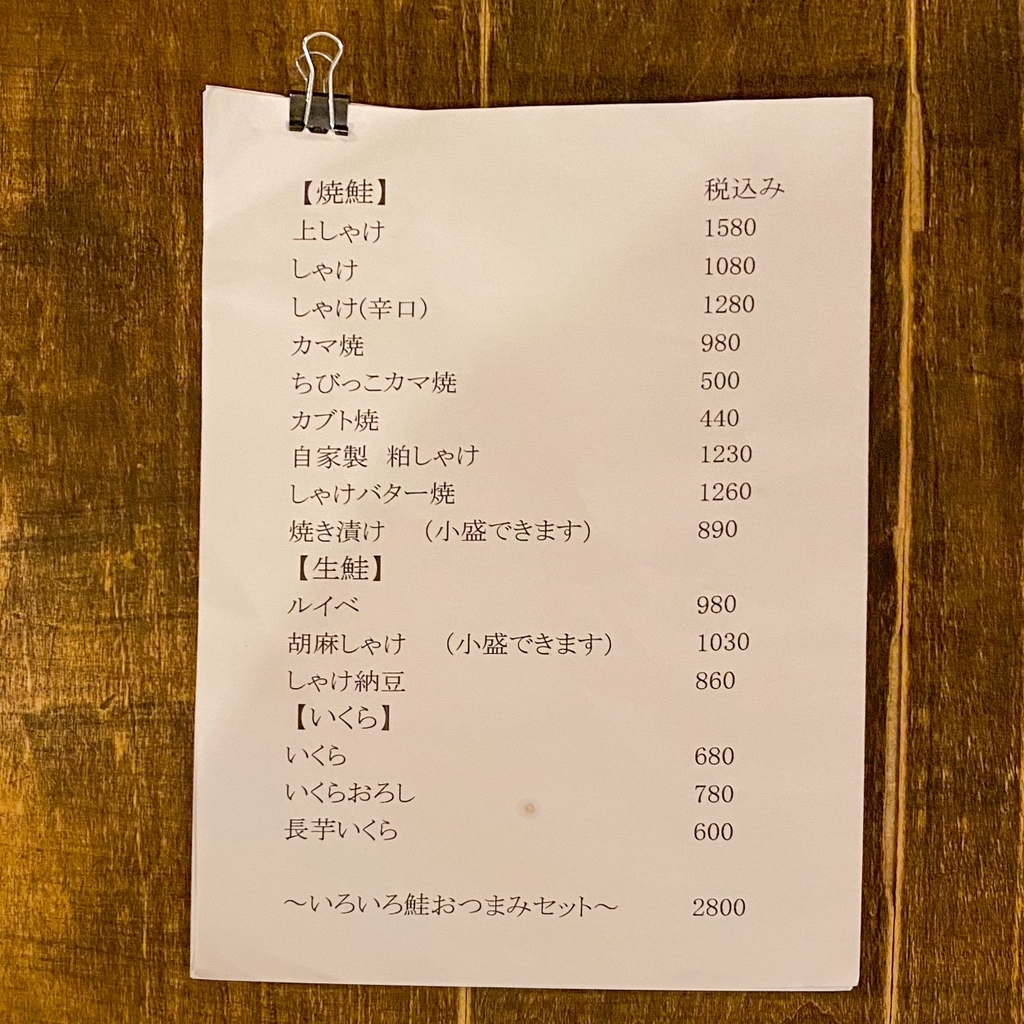 しゃけ様 確認ページ 消えよ