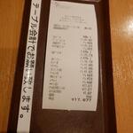 サムギョプサル nicoya - レシート