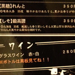 串酒場チチカブ - ワイン　グラス　メニュー('13.02月)