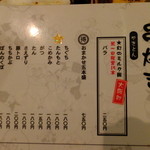 串酒場チチカブ - 串焼きメニュー(’14.02月)