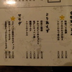 串酒場チチカブ - 名物おつまみ＆一品＆サラダ　メニュー