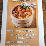 天満ごはん とりうま - 