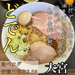 Ramen Doden - 